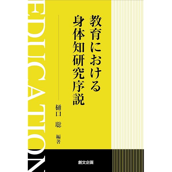 スポーツの美学: スポーツの美の哲学的探究 | 樋口 聡 |本 | 通販 | Amazon