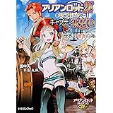 アリアンロッド2E・リプレイ・キャプテンRED(2) 世界の彼方の海 (富士見ドラゴンブック)