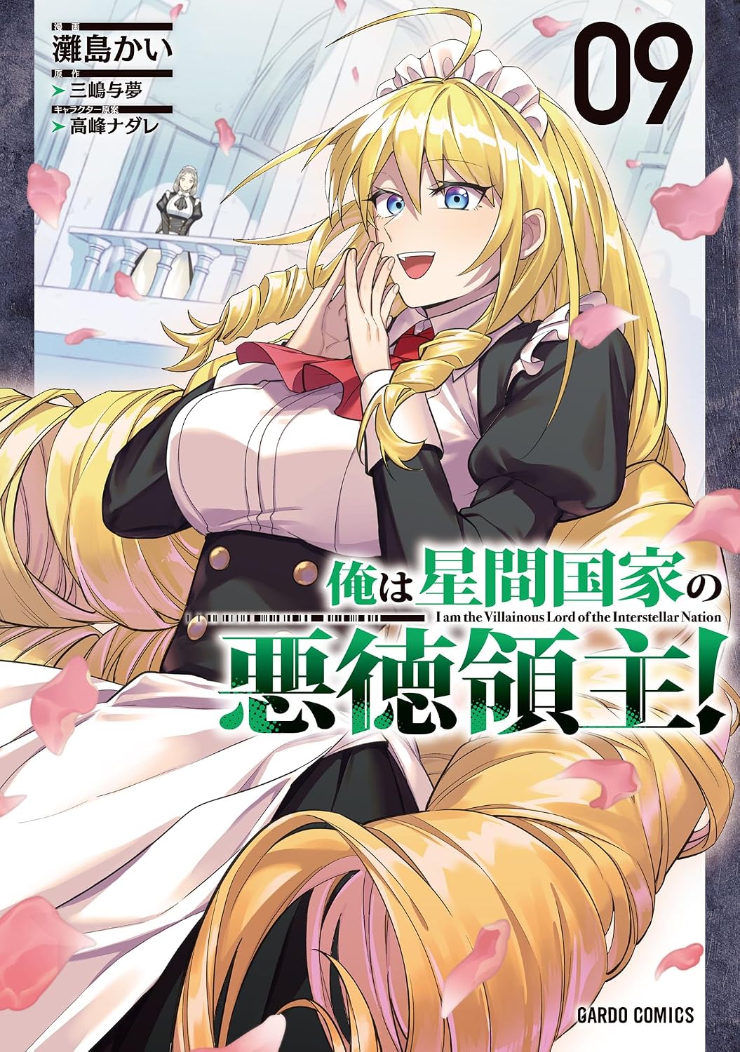 BLUE GIANT MOMENTUM(6)」「九条の大罪(15)」などの最新巻が人気