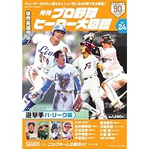 Amazon.co.jp: プロ野球ヒーロー大図鑑? (スポーツアルバム