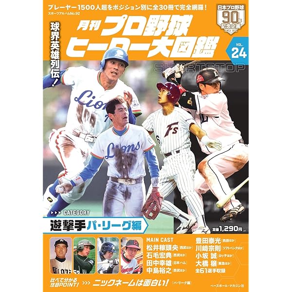 ベースボールマガジン 2026年 04 月号 [雑誌]1981-1994石毛宏典と西武