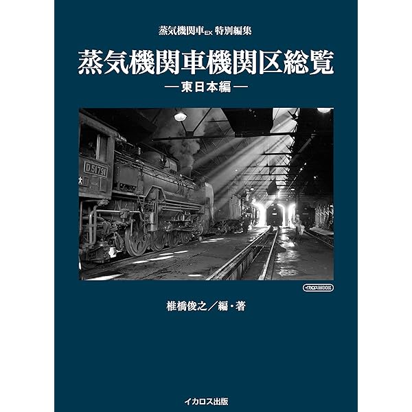 Amazon.co.jp: 蒸気機関車200年史 電子書籍: 齋藤晃: Kindleストア