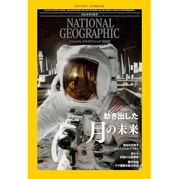 ナショナル ジオグラフィック日本版 2023年2月号（オリガミ 未来を開く