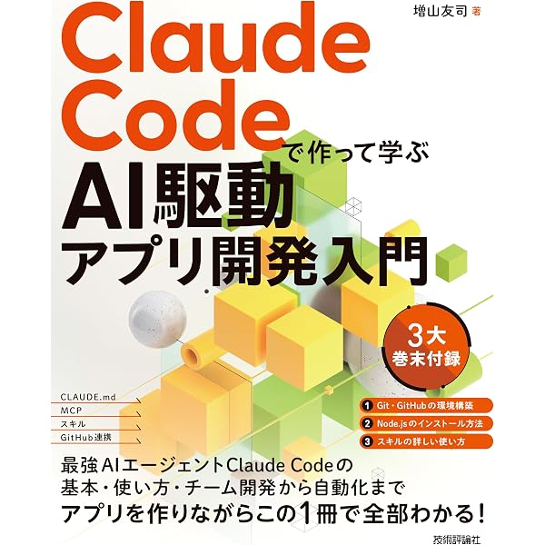 Amazon.co.jp: 改訂新版 Pythonで始める簡単デスクトップアプリ開発