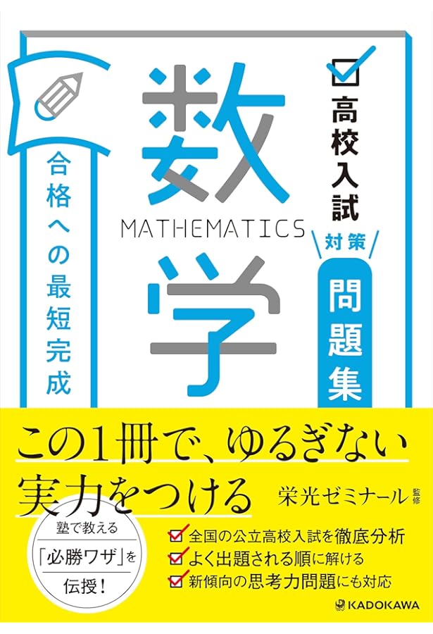 音声ダウンロード付 高校入試対策問題集 合格への最短完成 英語 | 栄光
