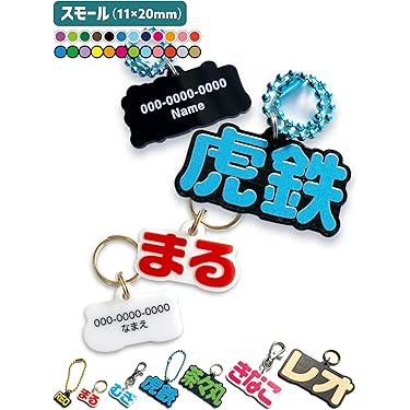 Amazon.co.jp 売れ筋ランキング: 犬用名札・IDタグ の中で最も人気の