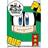 新装版　ロボットポンコッツ　グレイテスト編（下） (コミッククリエイトコミック)