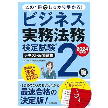 Amazon.co.jp 人気ギフトランキング: ビジネス実務法務検定 で