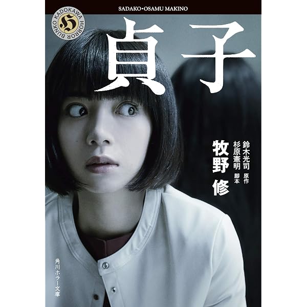 Amazon.co.jp: 貞子3D 2 ──再誕 (角川ホラー文庫) : 鈴木 光司: 本
