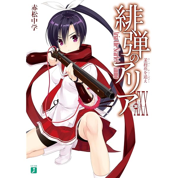今季一番 1巻 34巻 外伝 アクリルスタンド5つ ポストカード5枚 緋弾のアリア 文学 小説 Www Pastosbons Ma Gov Br