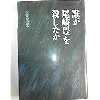‼️超レア品‼️堕天使達のレクイエム 堕天使達のレクイエム | 尾崎 豊 |本 | 通販 | Amazon