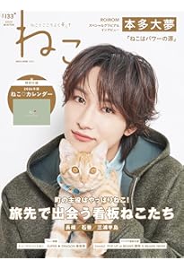 ねこ no.132 (NEKO MOOK) | ねこ編集部 |本 | 通販 | Amazon
