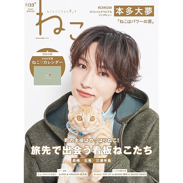 ねこ no.131 (NEKO MOOK) | ねこ編集部 |本 | 通販 | Amazon
