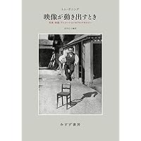 アンチ・スペクタクル　沸騰する映像文化の考古学 アンチ・スペクタクル-沸騰する映像文化の考古学