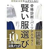 骨格診断×パーソナルカラー 賢い服選び