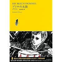 蟹の横歩き ―ヴィルヘルム・グストロフ号事件 | ギュンター