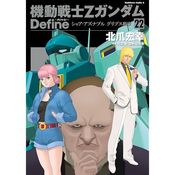 Amazon.co.jp: 機動戦士Zガンダム Define シャア・アズナブル グリプス