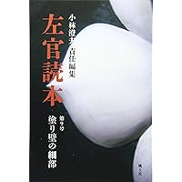 Amazon.co.jp: 左官読本 (第1号) : 本