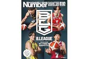 Number PLUS「Bリーグ2025-26 公式ガイドブック」(Sports Graphic Number PLUS)