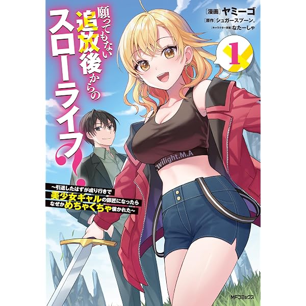 ナナシの器用貧乏1 (ノヴァコミックス) | 高球, 葉原辰月, KeG |本