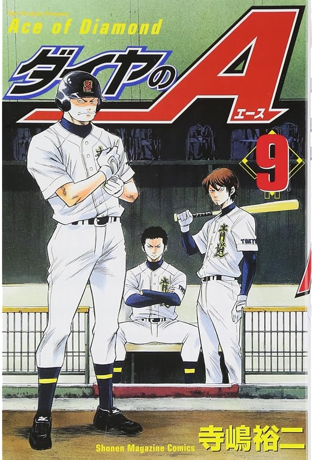 ダイヤのA(11) (少年マガジンコミックス) | 寺嶋 裕二 |本 | 通販 | Amazon