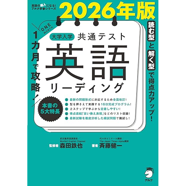 Amazon.co.jp: 2026年版 1カ月で攻略！ 大学入学共通テスト英語
