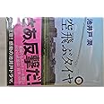 空飛ぶタイヤ(下) (講談社文庫)