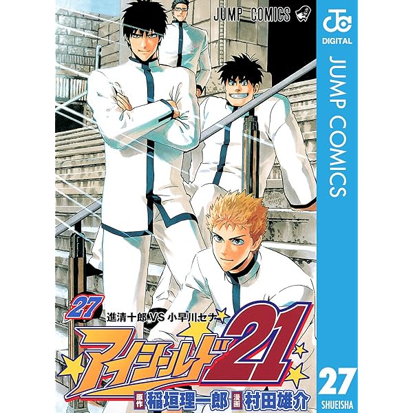 Amazon.co.jp: アイシールド21 28 (ジャンプコミックスDIGITAL