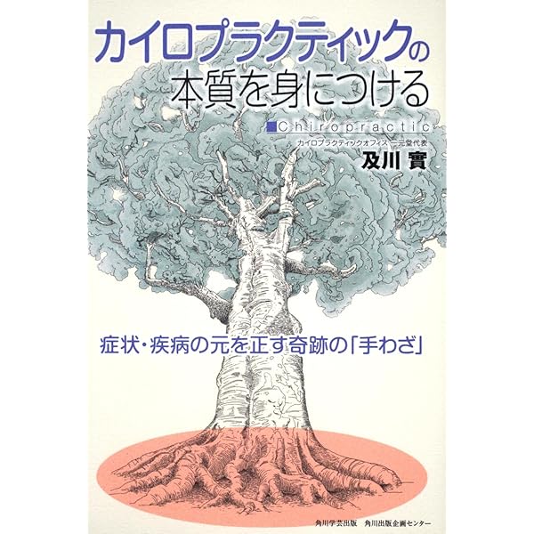 カイロプラクティック関連書籍セット カイロプラクティック関連書籍セット カイロプラクティック関連