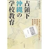 基地社会 沖縄と 島ぐるみ の運動 B52撤去運動から県益擁護運動へ 秋山 道宏 本 通販 Amazon
