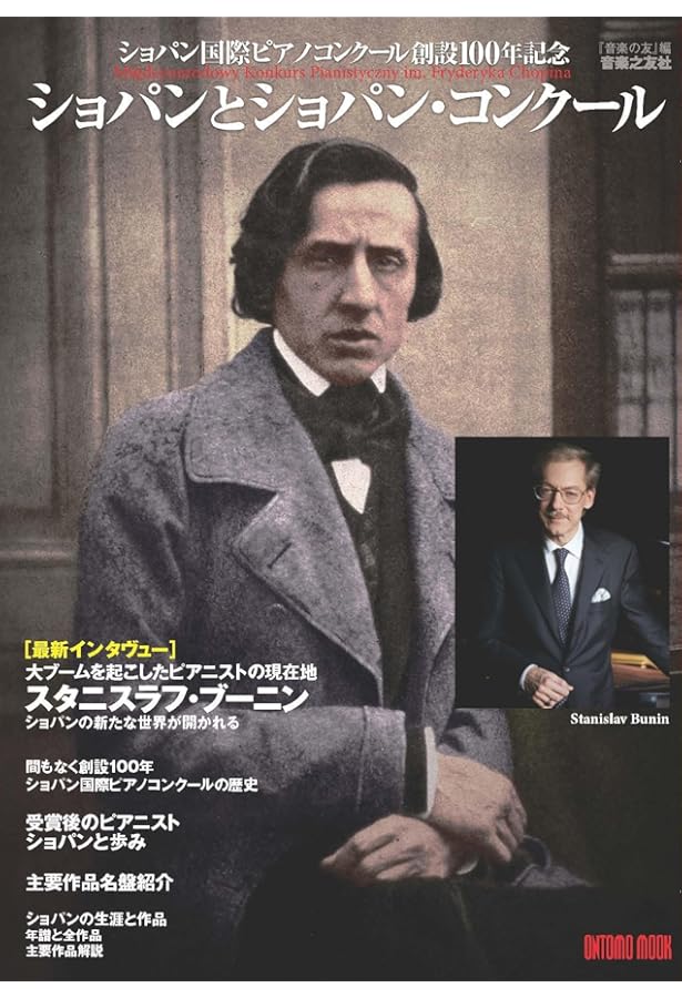 2025 国際ショパンピアノコンクール 公式ノートブック / Notebook 2025 国際ショパンピアノコンクール 公式ノートブック / Notebook