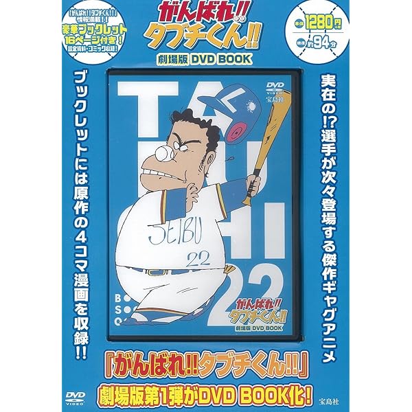 がんばれ!!タブチくん!! DVDトリプルヘッダーBOX