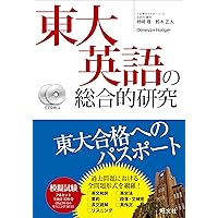 東大英語で大逆転できる本 東大英語で大逆転できる本 (YELL books) | 山田 弘 |本 | 通販