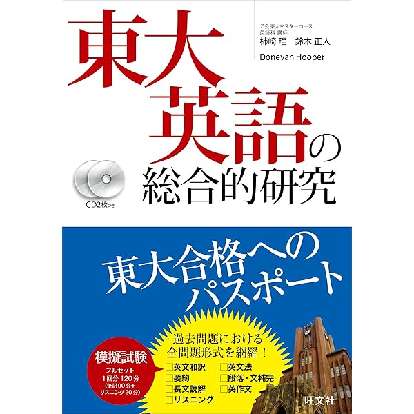東大英語のすべて 鬼塚幹彦　代ゼミ 上・下セット 東大英語のすべて 下 | 鬼塚 幹彦 |本 | 通販 | Amazon