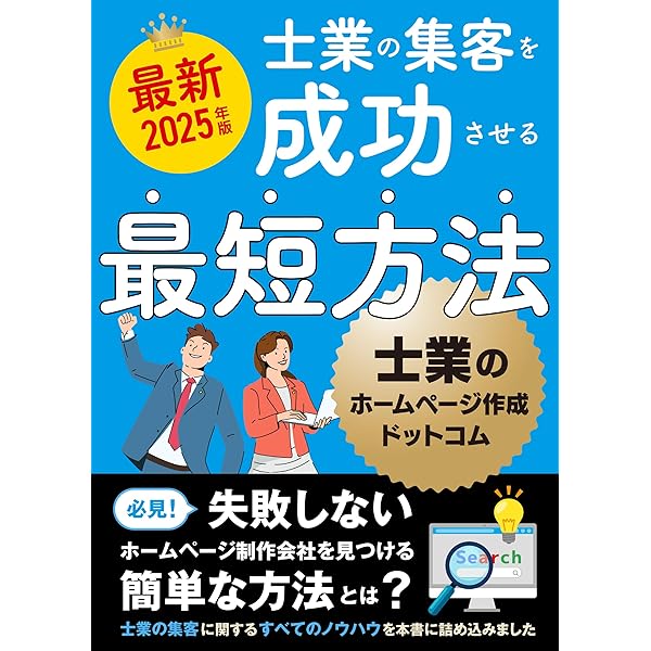 経営者の『攻略的なパートナー』となる、士業3.0メソッド: コンサル型