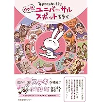 耳がきこえないうささ ウワサのユニバーサルスポットをゆく | うささ