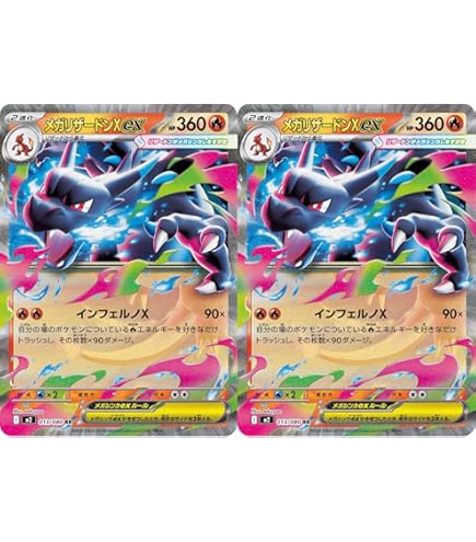 Amazon.co.jp: M2 013/080 メガリザードンXex （RR） MEGA 拡張