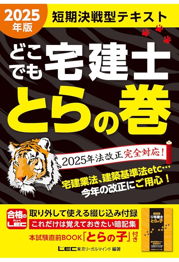 2025年宅地建物取引士試験対策本 81tLM7orEKL._UF350,350_QL50_.jpg