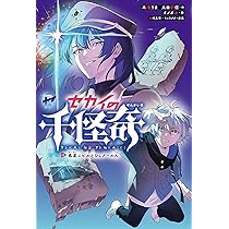 Amazon.co.jp: セカイの千怪奇4 惑星ニビルとシュメール人 : 木滝りま