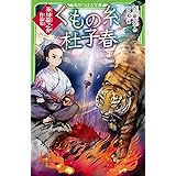 くもの糸・杜子春 芥川龍之介作品集 (角川つばさ文庫)