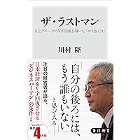 Amazon.co.jp: 技術王国・日立をつくった男 創業者・小平浪平伝 eBook