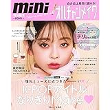 mini特別編集 自分史上最高に盛れる! オルチャンメイク (TJMOOK)
