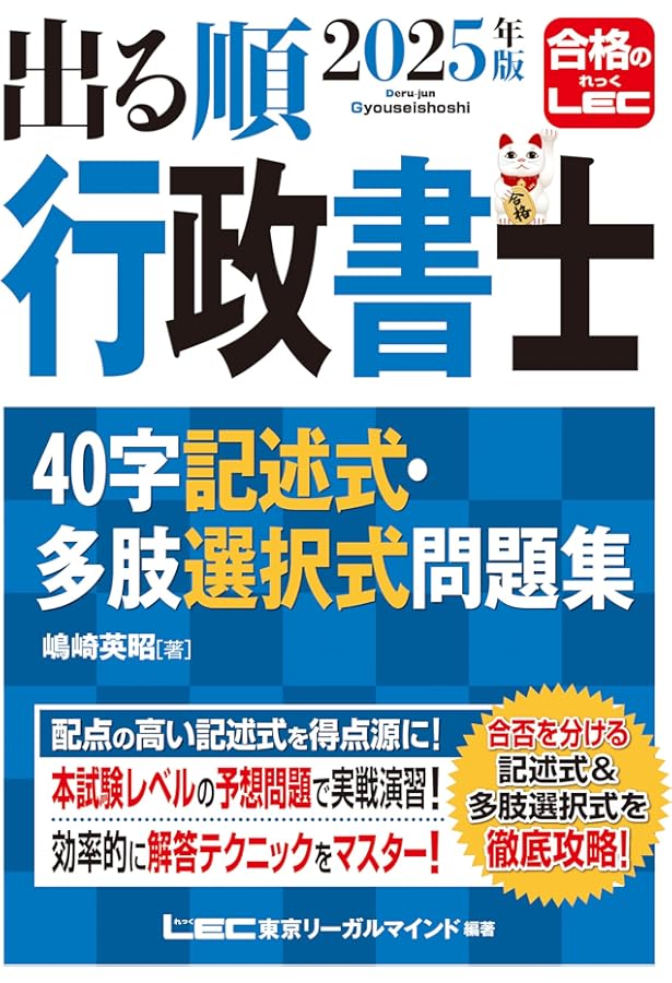 行政書士 2024年版 試験対策本 2024年版 出る順行政書士 40字記述式・多肢選択式問題集【練習用解答