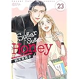 Sugar Sugar Honey 23 (恋するｿﾜﾚ)