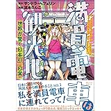 満員電車は観光地!?~世界が驚く日本の「日常」~