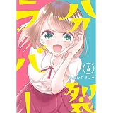 ハイリスクミッションセラピー 1 ジャンプコミックスdigital 仲島歩 少年マンガ Kindleストア Amazon