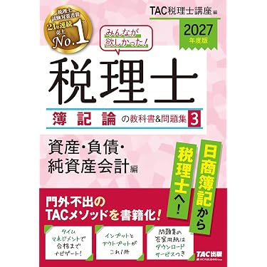 Amazon.co.jp 最新リリース: 税理士の資格・検定 の新着ランキングです。