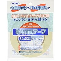 アサヒペン UVカット超強プラスチック障子紙テープ 5X20 PT-20 「超強プラスチック障子紙」専用テープ 日本製