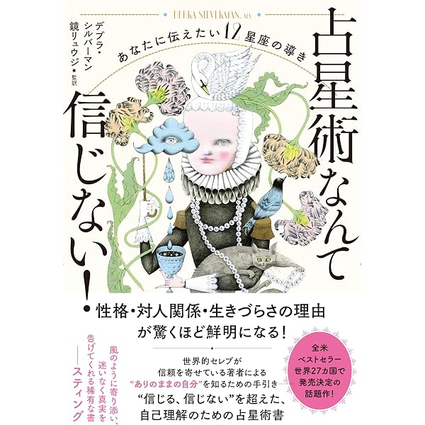 心理占星術 コンサルテーションの世界 復刻版 | ノエル・ティル, 石塚