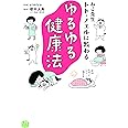 ねこ先生トト・ノエルに教わる ゆるゆる健康法 (メディアファクトリーのコミックエッセイ レタスコミックエッセイ)